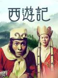 Story movie - 西游记1966