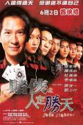 Comedy movie - 赌侠之人定胜天 / 千王之王2003  Fate Fighter