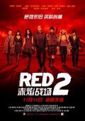 Comedy movie - 赤焰战场2 / 猛火爆2(港)  超危险特工2：狠战(台)  红色危机2  夕阳红别动队2  RED Returns  Red The Legend