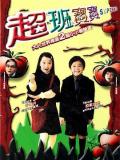 Comedy movie - 超班宝宝 / zurse of Lola