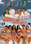 Comedy movie - 超级无敌追女仔2之狗仔雄心 / Love cruise  Chasing Girls 2 Ambition of Paparazzi