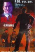 Action movie - 跛豪 / To Be Number One