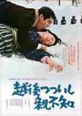 Story movie - 越后筒石亲不知 / Echigo tsutsuishi oyashirazu  A Story From Echigo  越后的故事