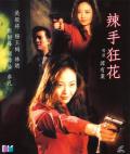 Story movie - 辣手狂花 / Killing Kisses  Violent Girl