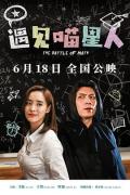 Comedy movie - 遇见喵星人 / The Battle of Math