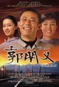 Story movie - 郭明义 / Guo Ming Yi