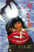 Story movie - 邪花劫1983 / The Murder