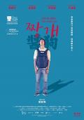 Story movie - 酱狗 / Jang-Gae The Foreigner  チャンケ：よそ者
