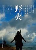 Story movie - 野火 / 塚本晋也之野火(台)  Nobi  Fires On The Plain