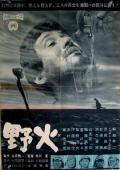 Story movie - 野火1959 / 平原烈火  Fires on the Plain  Nobi