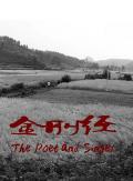 Story movie - 金刚经 / The Poet and Singer  Diamond Sutra