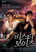 Story movie - 野兽男孩2008 / 小男孩  Beastie boys  The Moonlight of Seoul  Biseuti boijeu