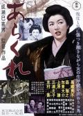 Story movie - 野性的女人 / 粗暴(港)  Arakure  Untamed Woman