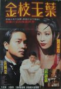 Comedy movie - 金枝玉叶（1994） / He&#039;s a Woman, She&#039;s a Man