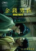 Story movie - 金钱男孩 / Moneyboys  寻找