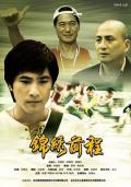 Story movie - 锦绣前程2006 / 极速狂奔