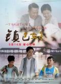 Story movie - 镇巴女子 / Women In Zhenba Country