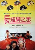 Comedy movie - 长短脚之恋 / Fractured Follies