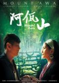 Story movie - 阿佤山