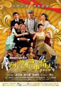 Comedy movie - 阿嬷的梦中情人 / 台湾有个好莱坞  Forever Love  Hollywood Taiwan
