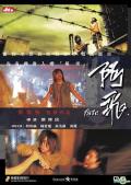 Story movie - 阿飞 / Fate