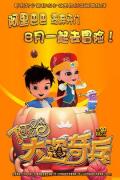 Comedy movie - 阿里巴巴大盗奇兵 / 阿里巴巴：大盗奇兵  Alibaba and The Thief