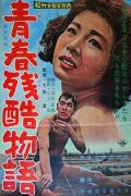 Story movie - 青春残酷物语 / A Story of the Cruelties of Youth  Oshima - Seishun Zankoku Monogatari  Cruel Story of Youth