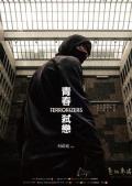 青春弑恋 / Terrorizers