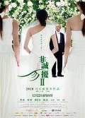 Comedy movie - 非诚勿扰2 / 不省心  If You Are The One 2