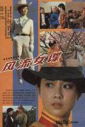 Story movie - 风流女谍 / A dissolute woman spy
