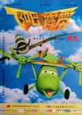 Story movie - 飞吧，霹雳 / Fly,Pili