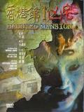 Story movie - 香港第一凶宅 / Haunted Mansion