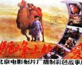 Story movie - 驼峰上的爱 / Camel Love