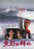 Story movie - 鱼影之群 / Gyoei no mure