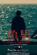 Story movie - 鱼男