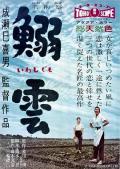 Story movie - 鲱云 / 鳞云  鰯雲  Iwashigumo  Herringbone Clouds