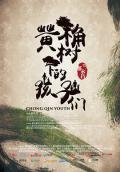 Story movie - 黄桷树下的孩子们 / Chongqing Youth