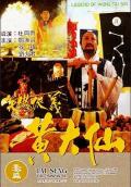 Story movie - 黄大仙 / 笑傲侠义黄大仙  Legend of Wong Tai Sin  义侠传奇
