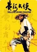 Story movie - 黄河大侠 / Yellow River Fighter  Huang he da xia