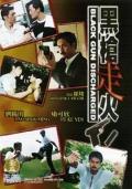 Story movie - 黑枪走火 / Black Gun Discharged