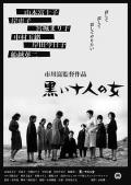 Story movie - 黑暗中的十个女人 / 黑色的十个女人  Kuroi junin no onna  Ten Black Women