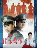 Story movie - 龙年警官 / Dragon Year Cops