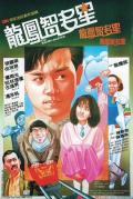 Story movie - 龙凤智多星 / The Intellectual Trio