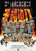 War movie - 八道楼子 / 7 Man Army  Seven Man Army