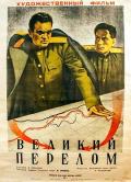War movie - 伟大的转折1945 / Velikiy Perelom