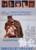 War movie - 动乱1980 / Dôran