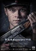 War movie - 卡拉什尼科夫 / Kalashnikov,AK-47