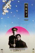War movie - 川岛芳子 / Chuen do fong ji  Chuan dao fang zi  Kawashima Yoshiko The Last Princess of Manchuria