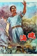War movie - 海魂（1958） / Soul of the Sea