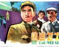 War - 铁道卫士 / Railway Bodyguards